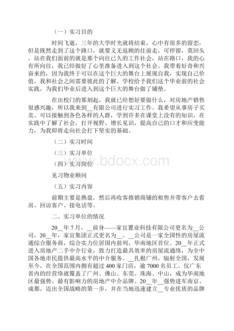 关于二手房销售实习报告4篇.docx_第2页