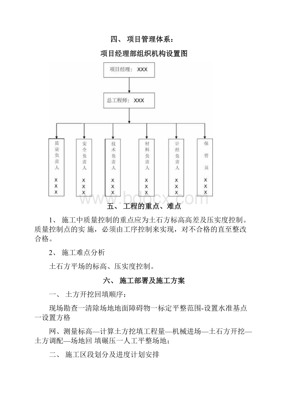 场地平整项目施工计划组织.docx_第2页