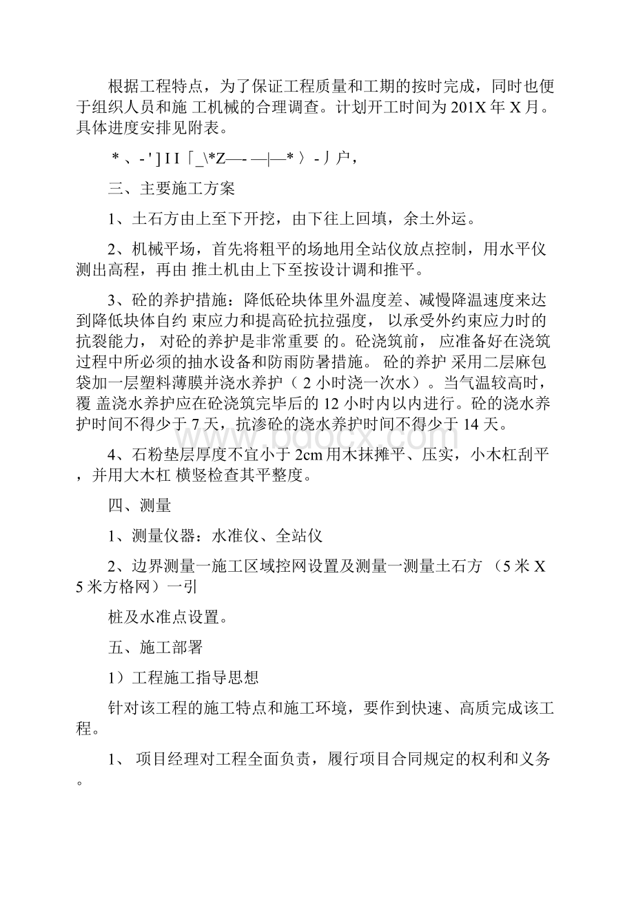 场地平整项目施工计划组织.docx_第3页