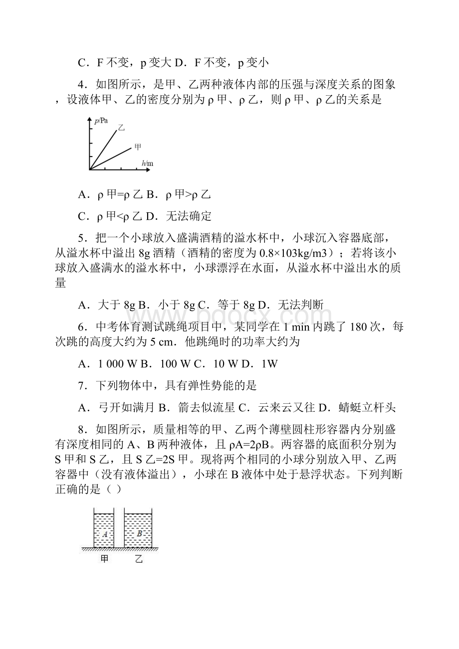 市级联考辽宁省丹东市学年八年级下学期期末考试物理试题.docx_第2页