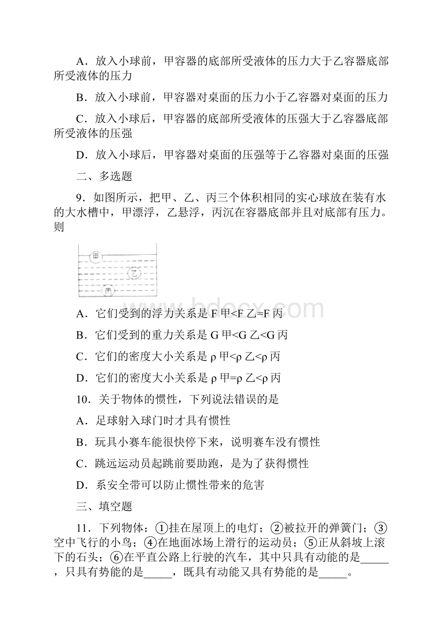 市级联考辽宁省丹东市学年八年级下学期期末考试物理试题.docx_第3页