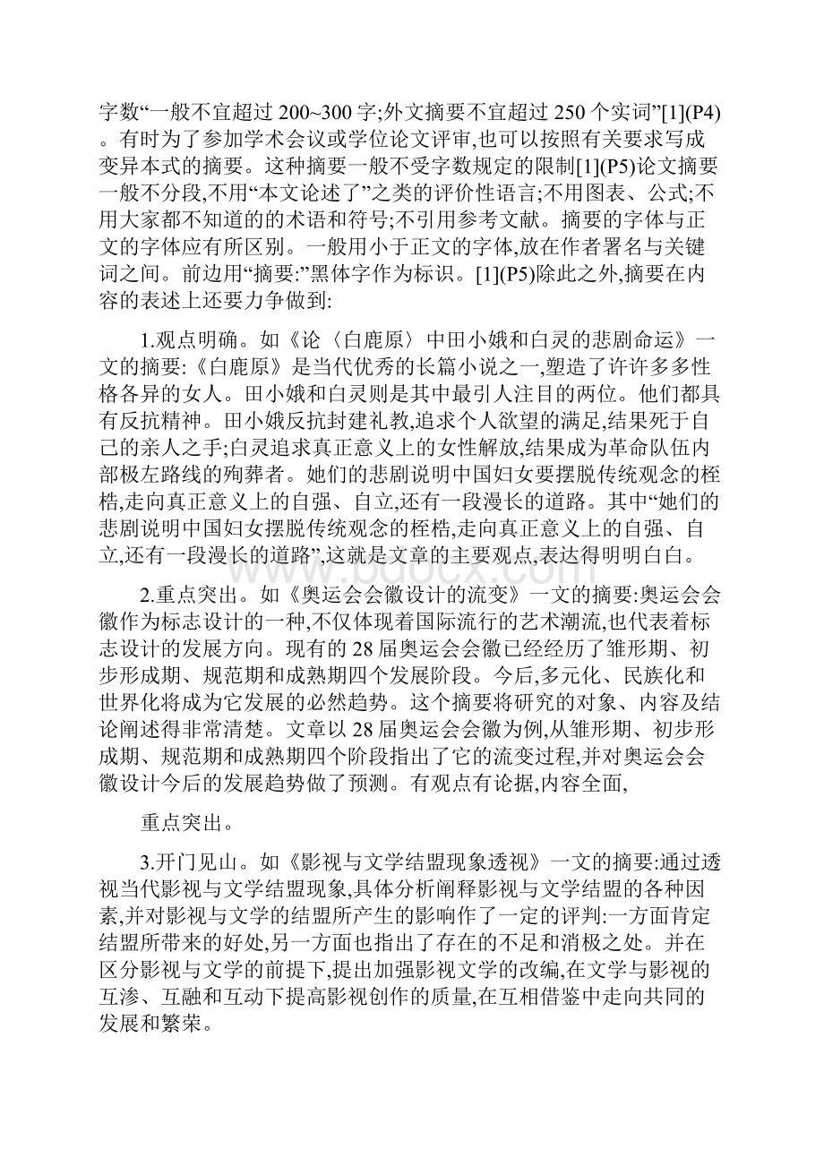 学术论文摘要与关键词的写作及其格式规范.docx_第3页