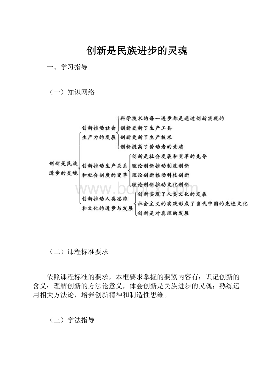 创新是民族进步的灵魂.docx_第1页