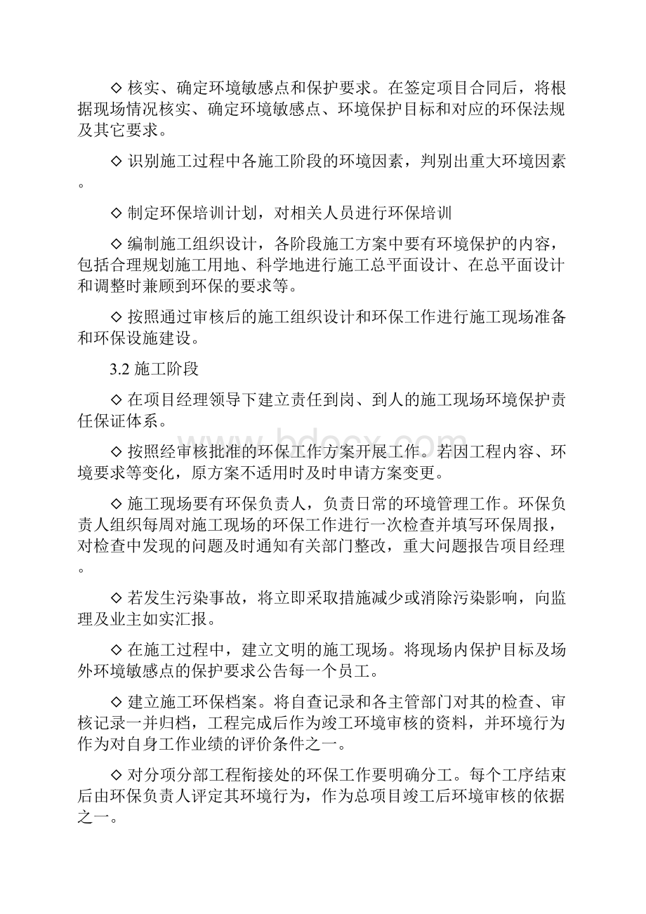 环境保护专项工程施工组织设计方案.docx_第3页