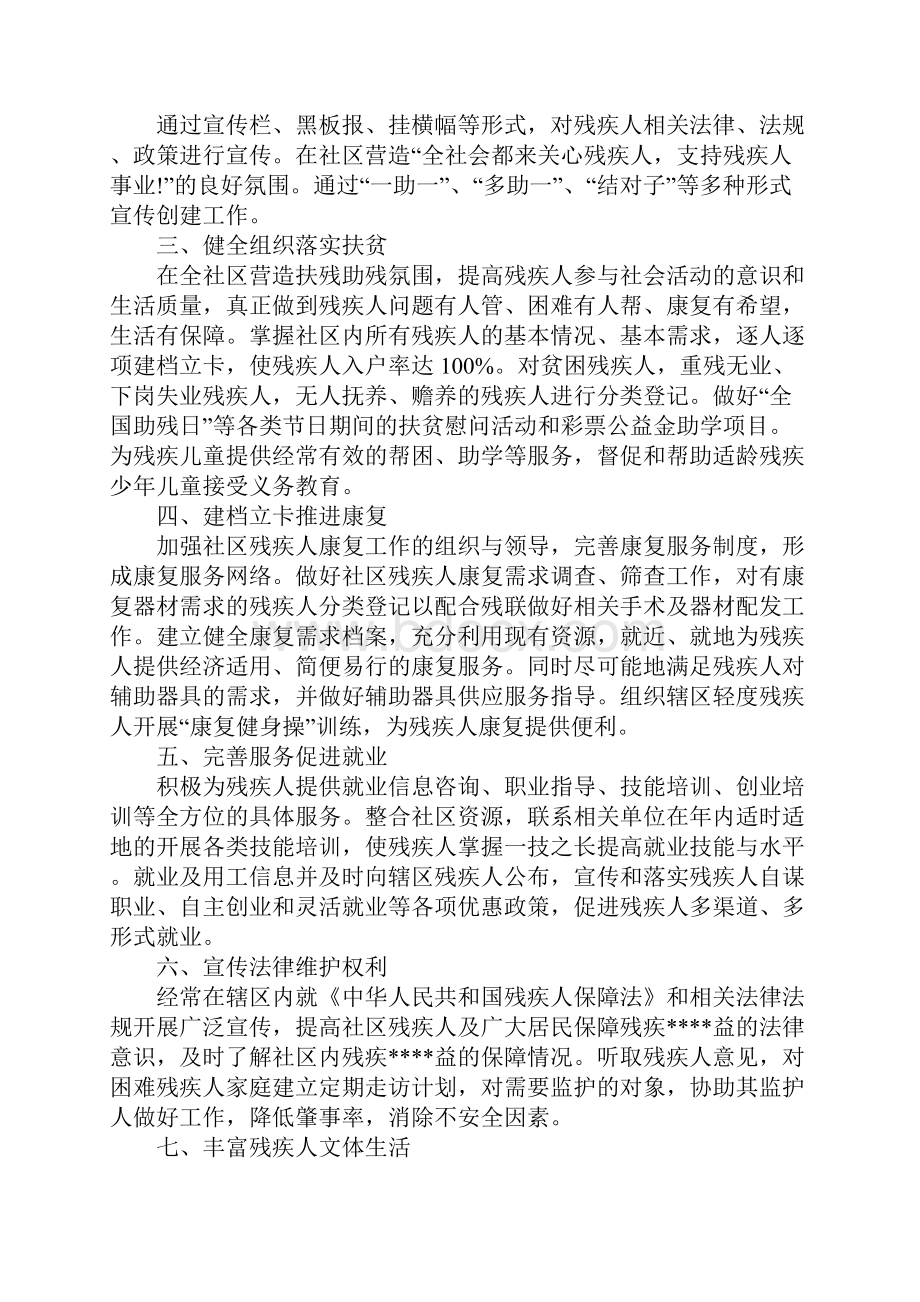 协会工作计划范例.docx_第2页