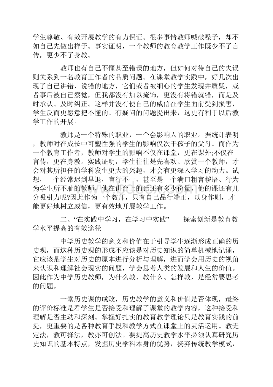 高中历史教学反思范文.docx_第2页