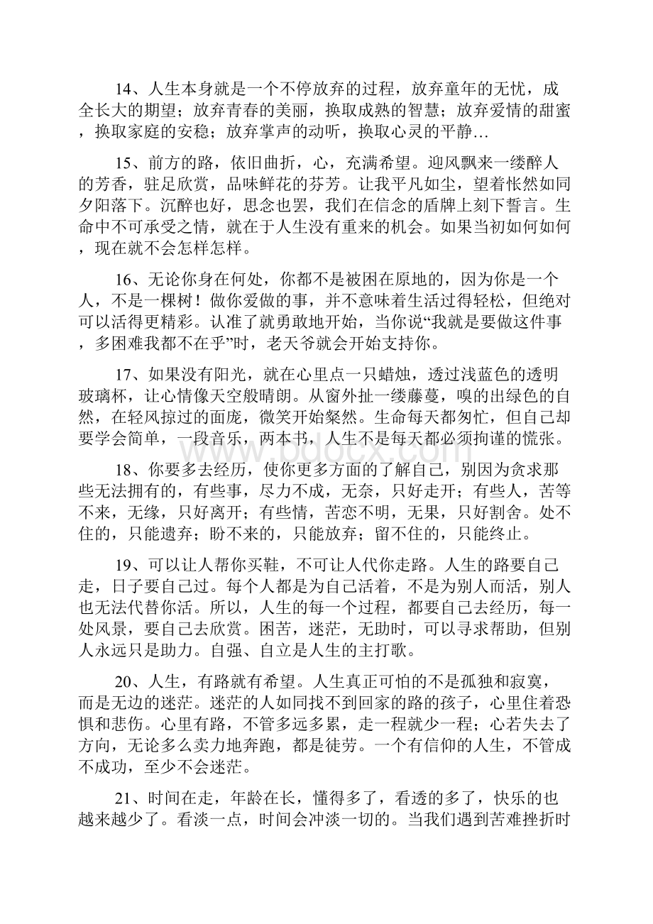 鼓励的话语和激励话.docx_第3页