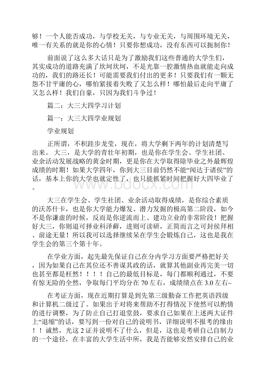 大三大四学业规划.docx_第3页