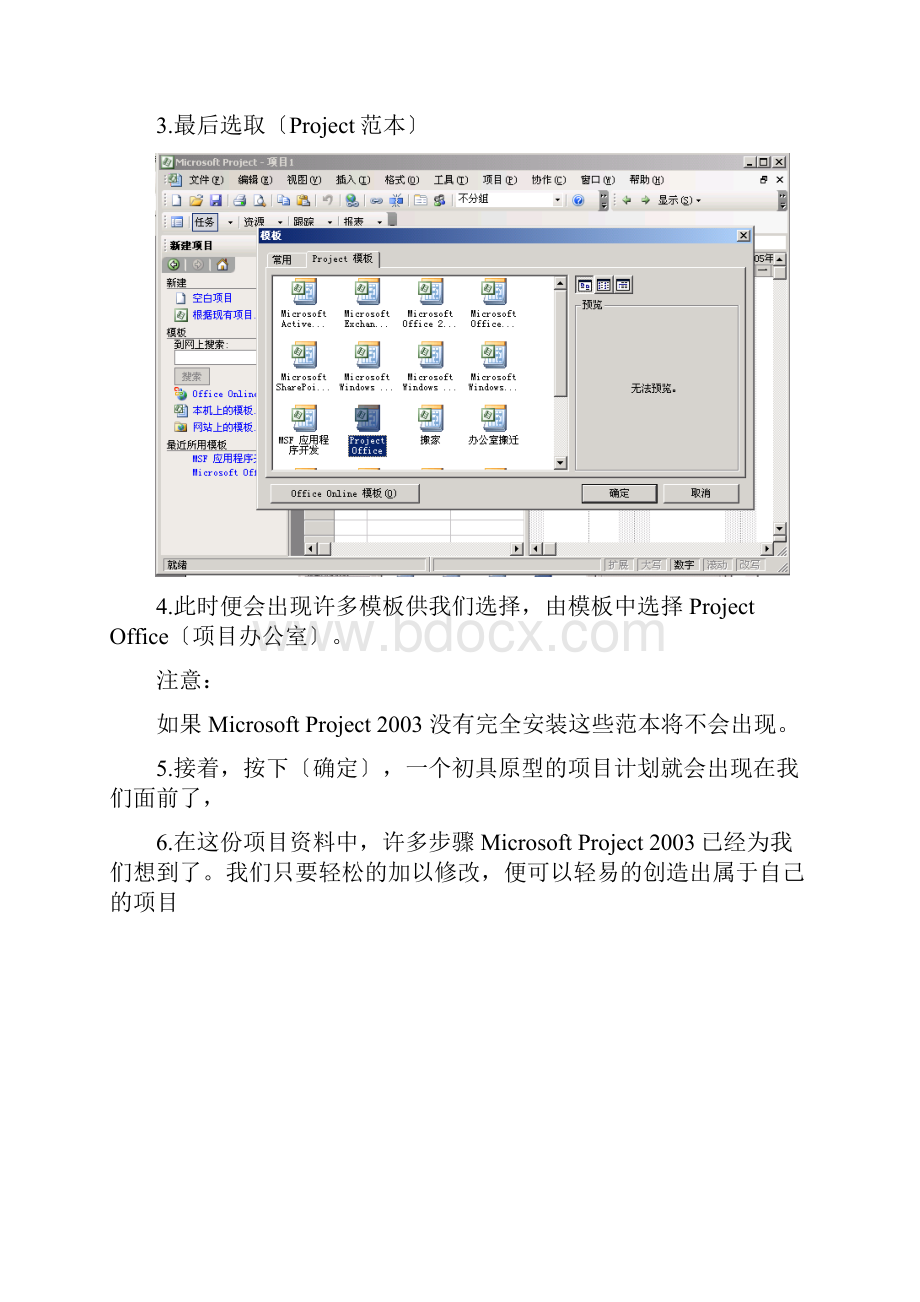 Project03操作手册.docx_第3页