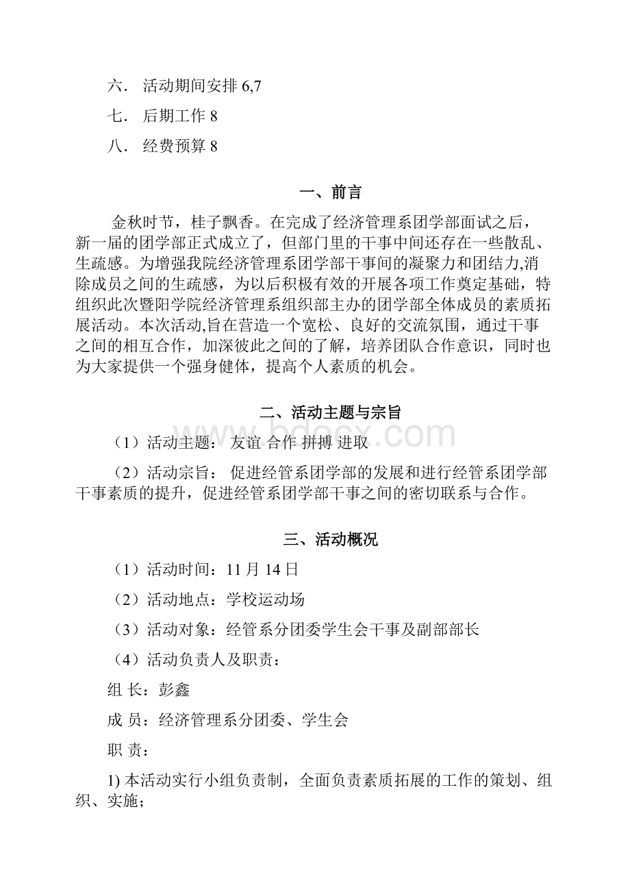 素质拓展策划书1解析.docx_第2页