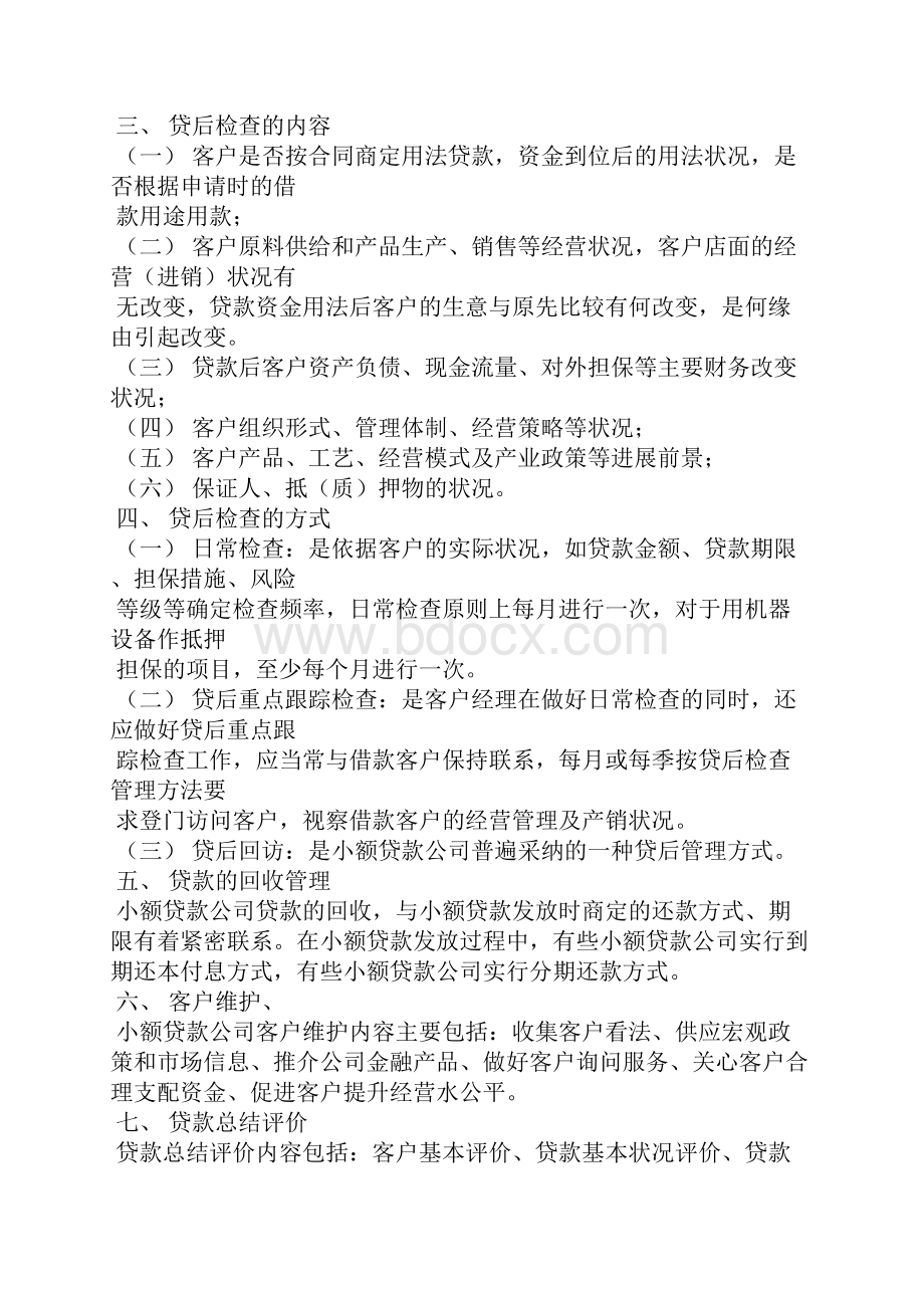 小额贷款案例分析题.docx_第3页