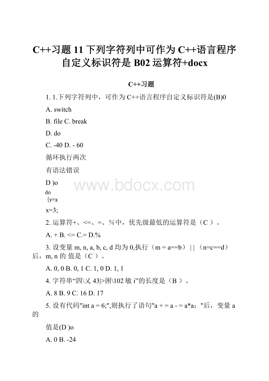 C++习题11下列字符列中可作为C++语言程序自定义标识符是B02运算符+docx.docx_第1页