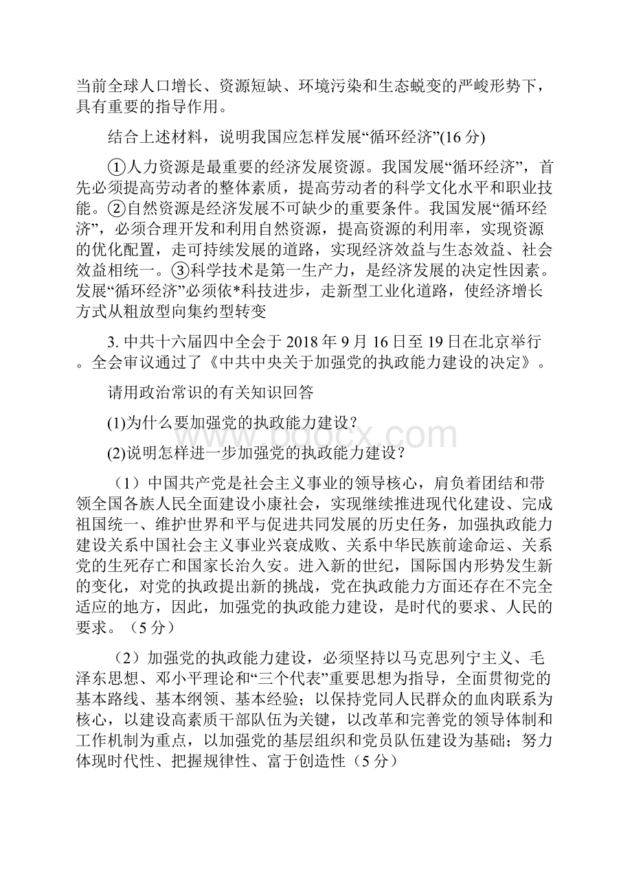 高三政治旧瓶装新酒广东各地模拟主观题汇萃.docx_第2页