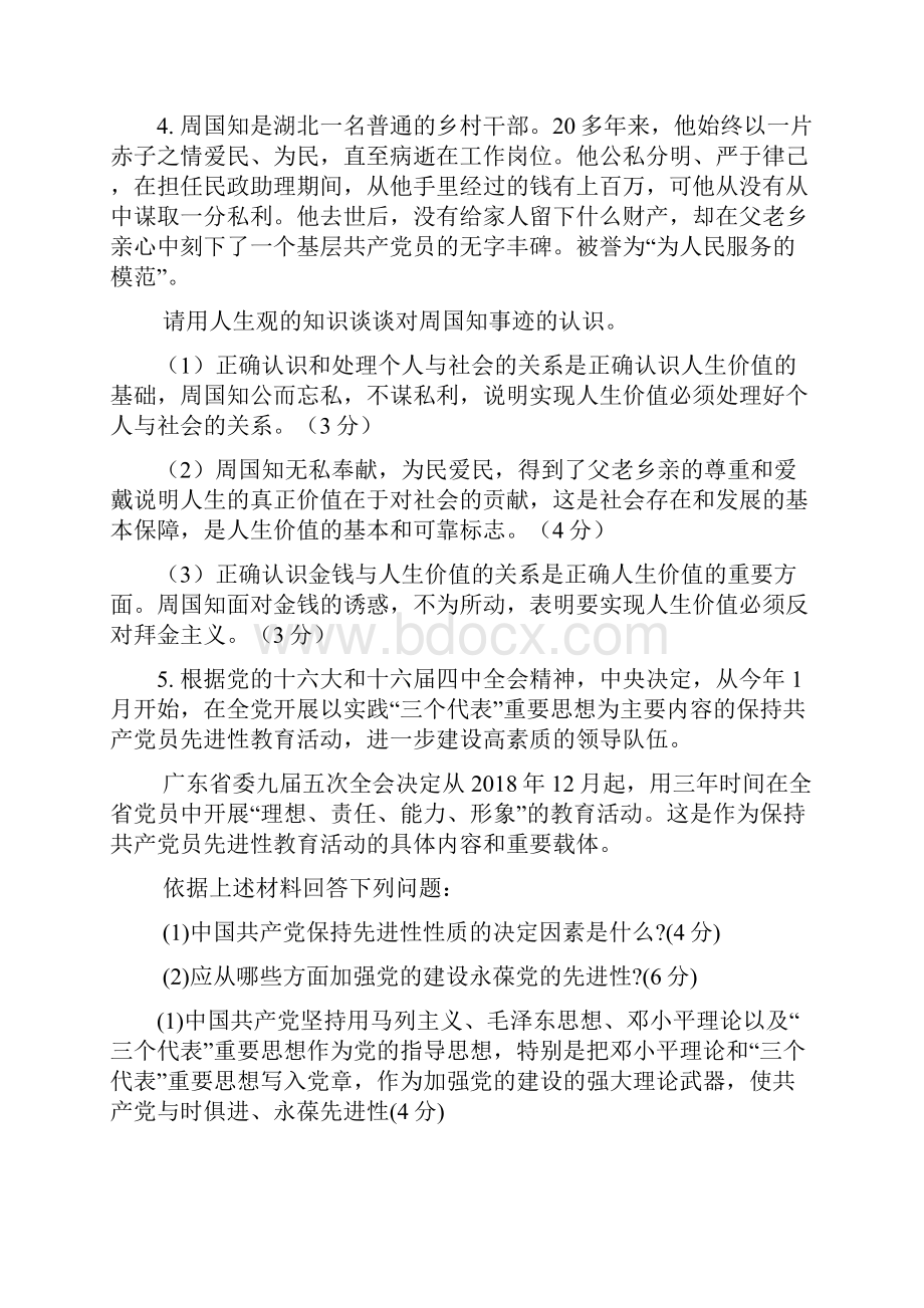 高三政治旧瓶装新酒广东各地模拟主观题汇萃.docx_第3页