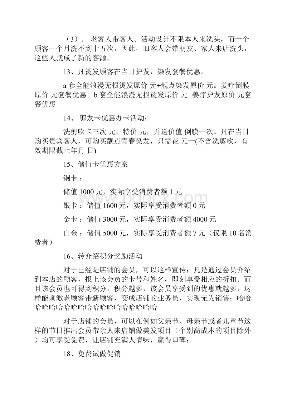 美容美发发廊十一活动策划方案.docx_第3页