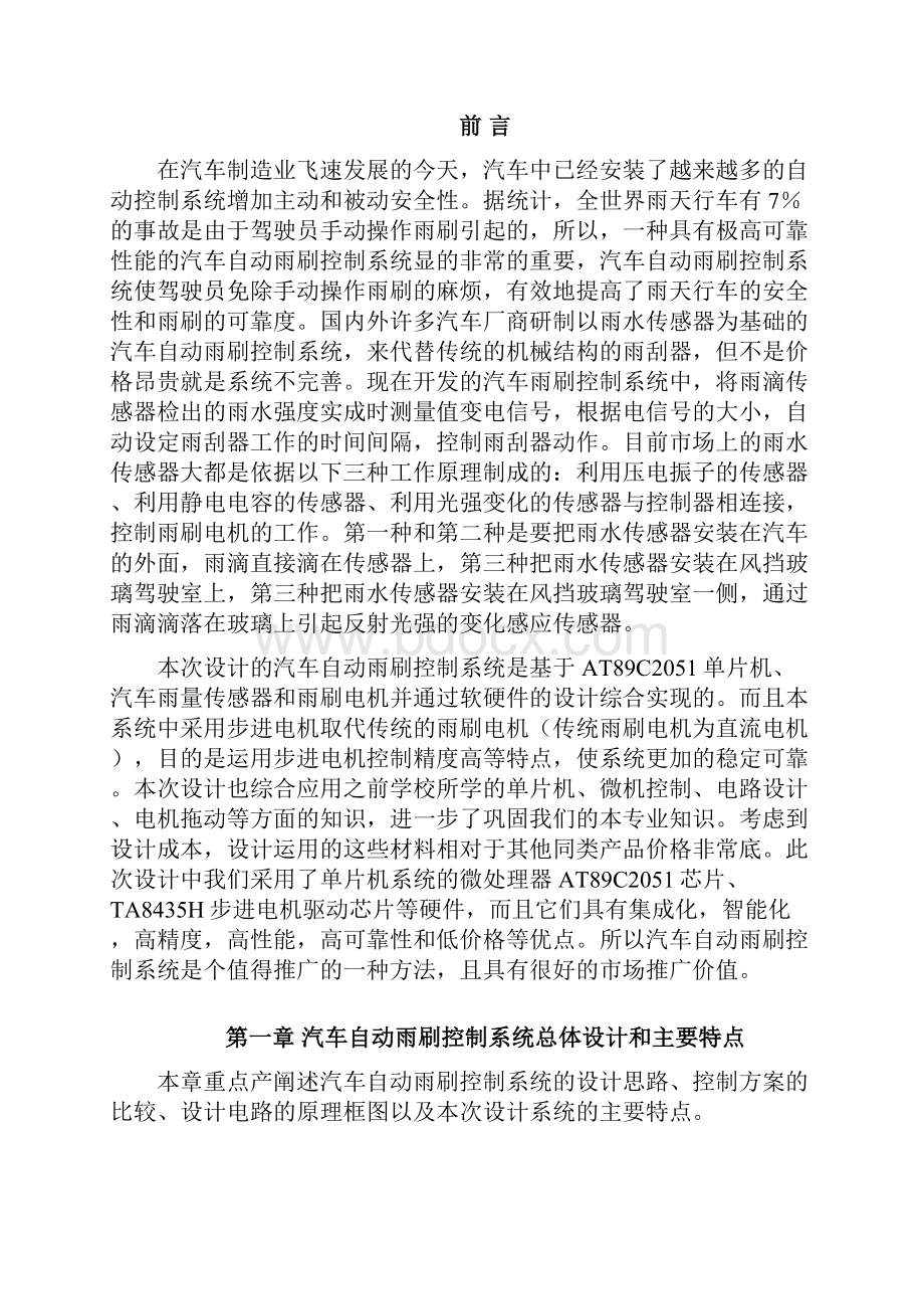 汽车自动雨刷控制系统设计.docx_第3页