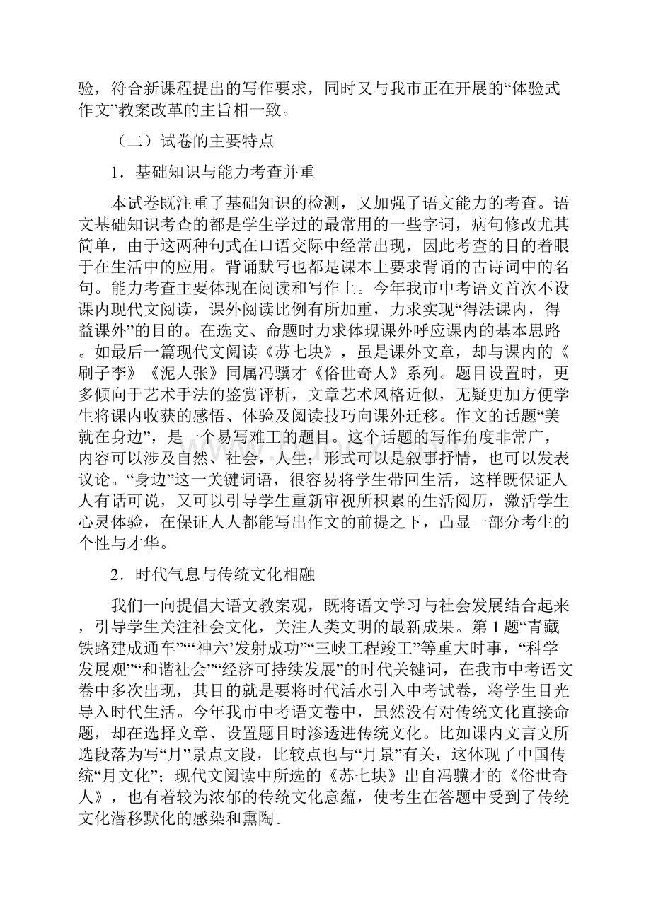 淄博市初中语文考试分析.docx_第2页