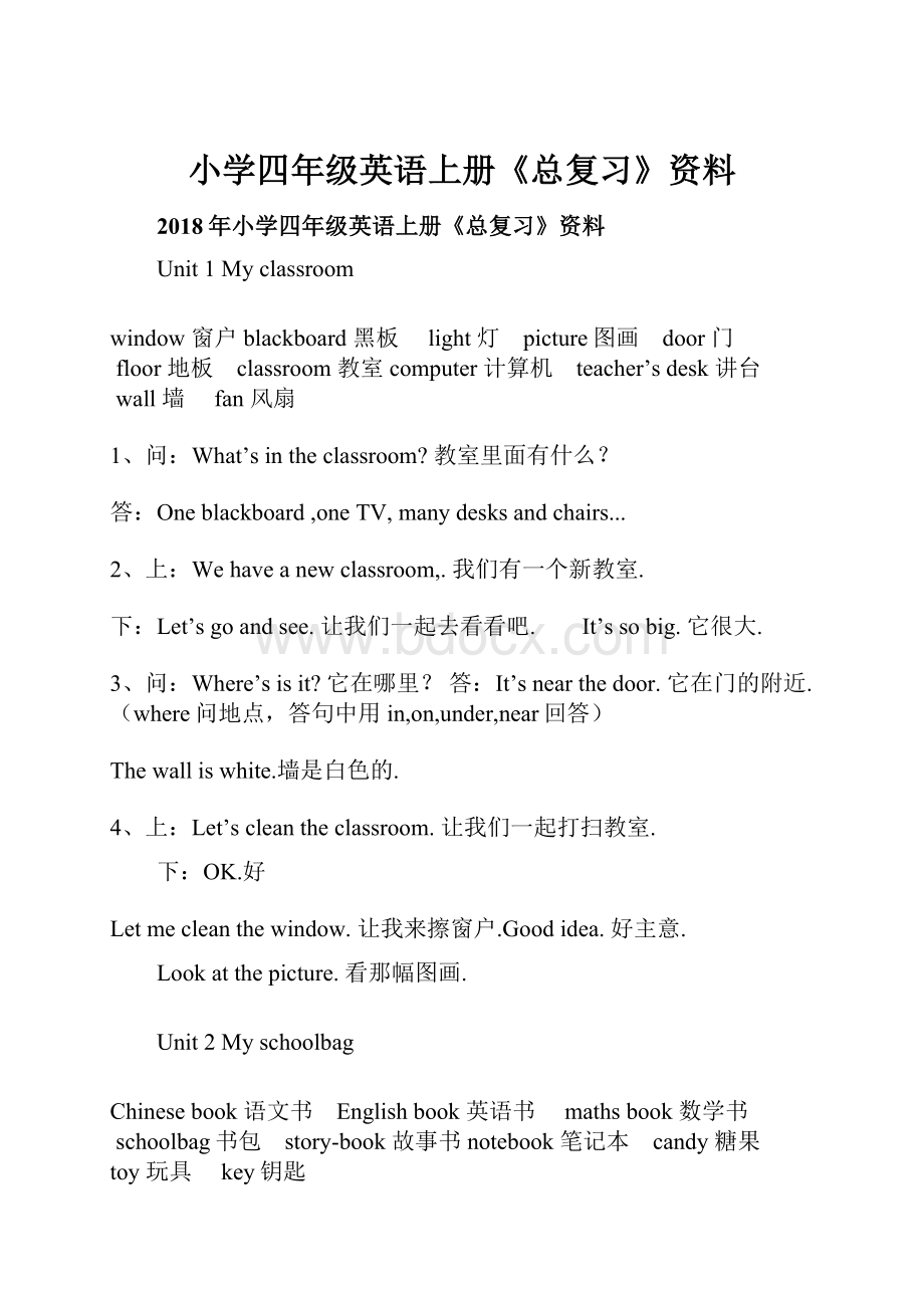 小学四年级英语上册《总复习》资料.docx_第1页