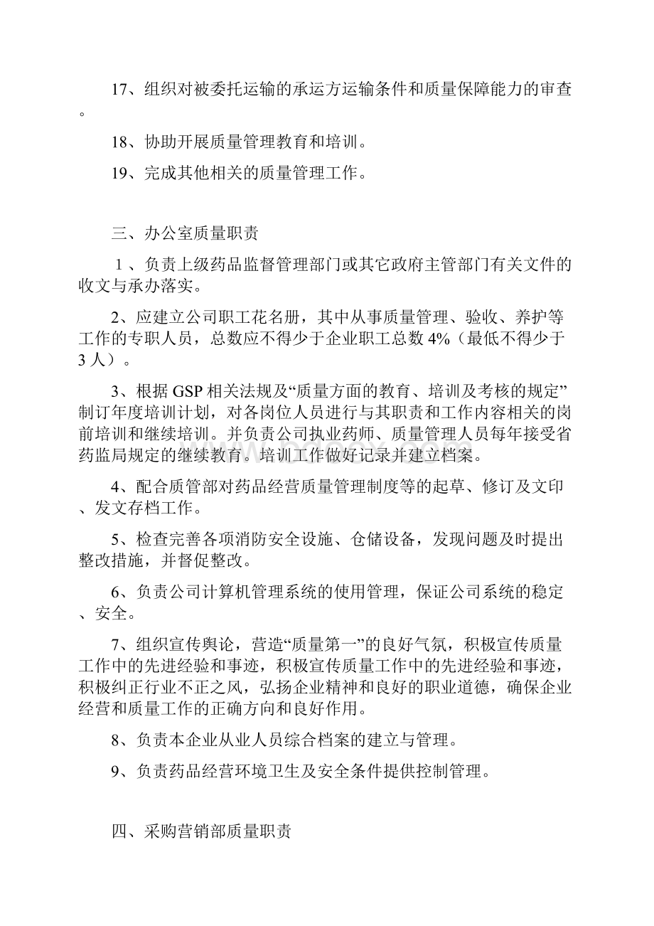 药品经营企业质量职责.docx_第3页