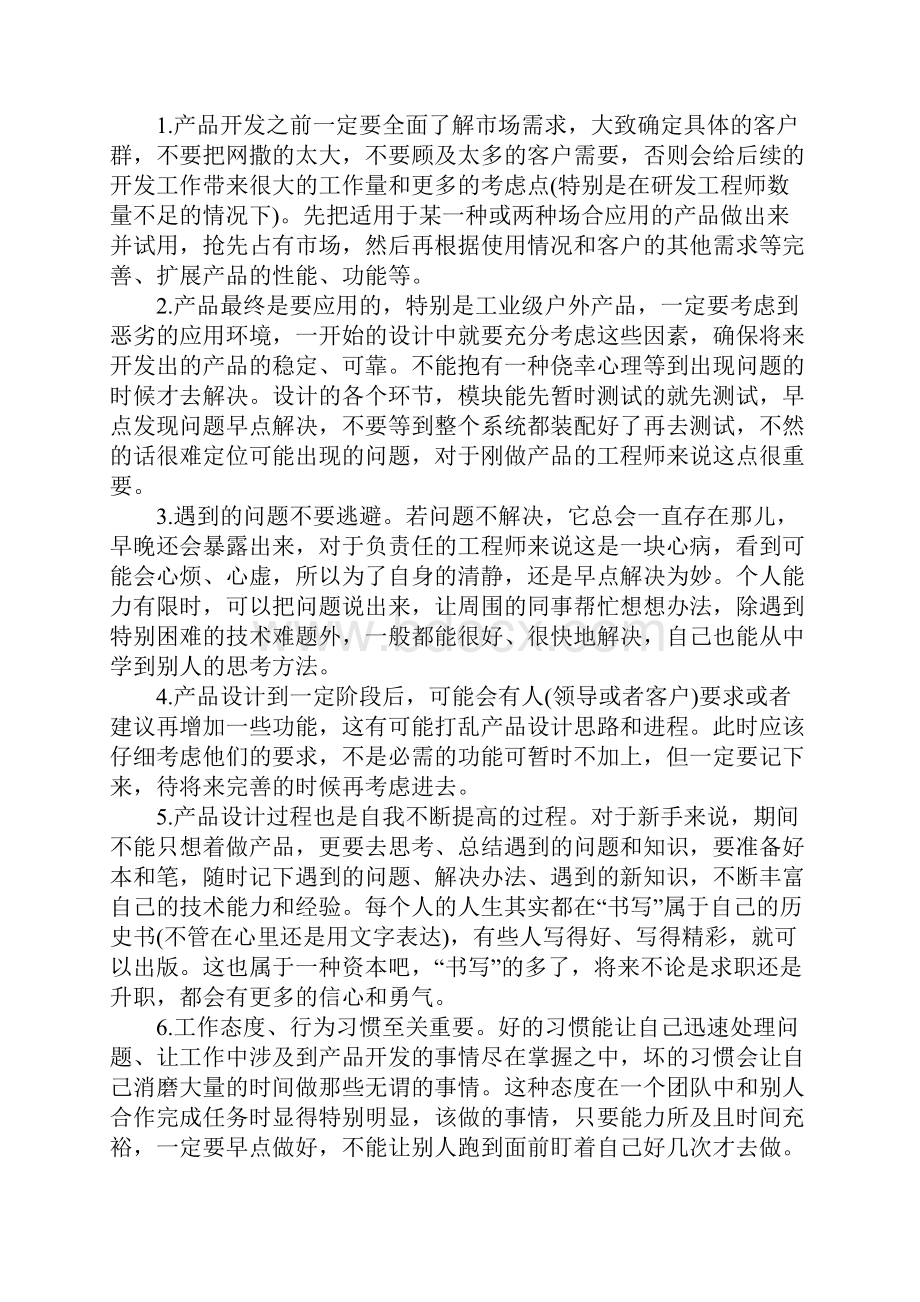 电子技术工程师工作总结电子技术工程师年度总结.docx_第2页