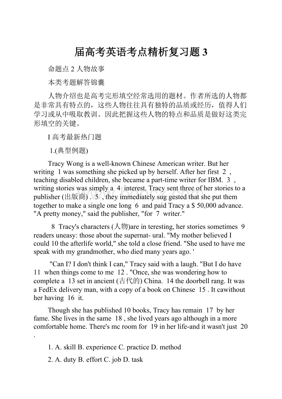 届高考英语考点精析复习题3.docx_第1页