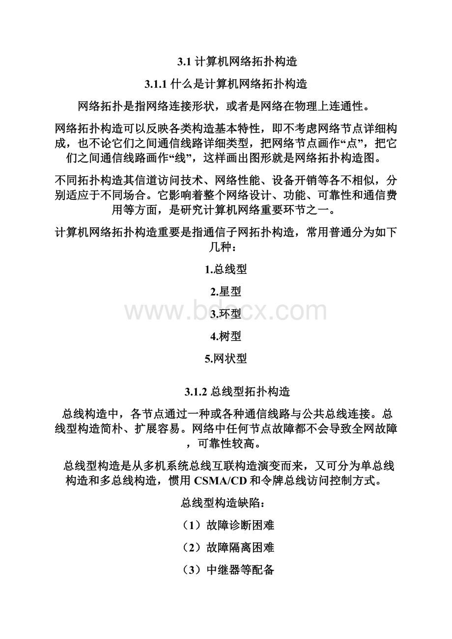 计算机网络关键技术基础.docx_第2页