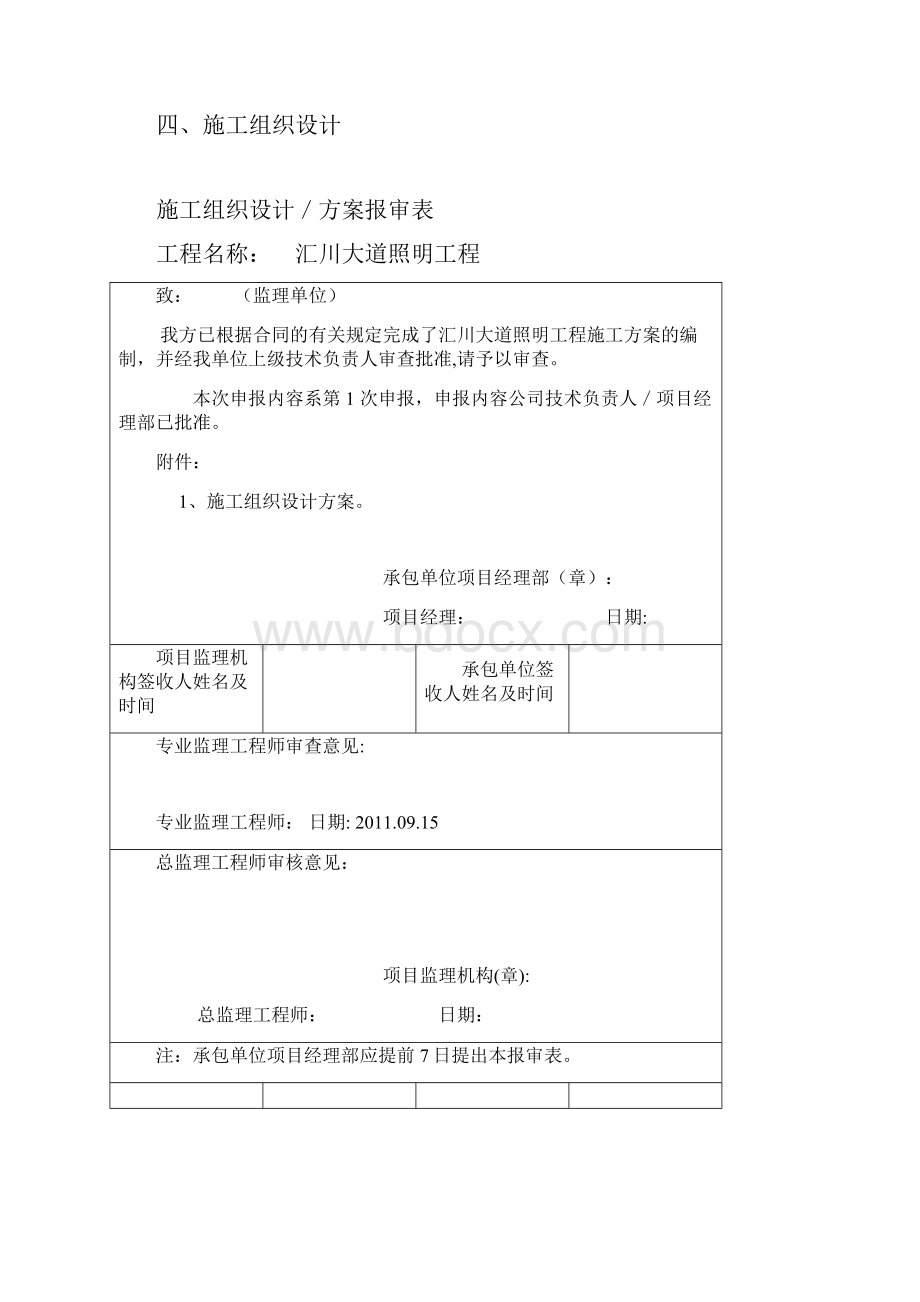 路灯工程竣工验收资料.docx_第2页