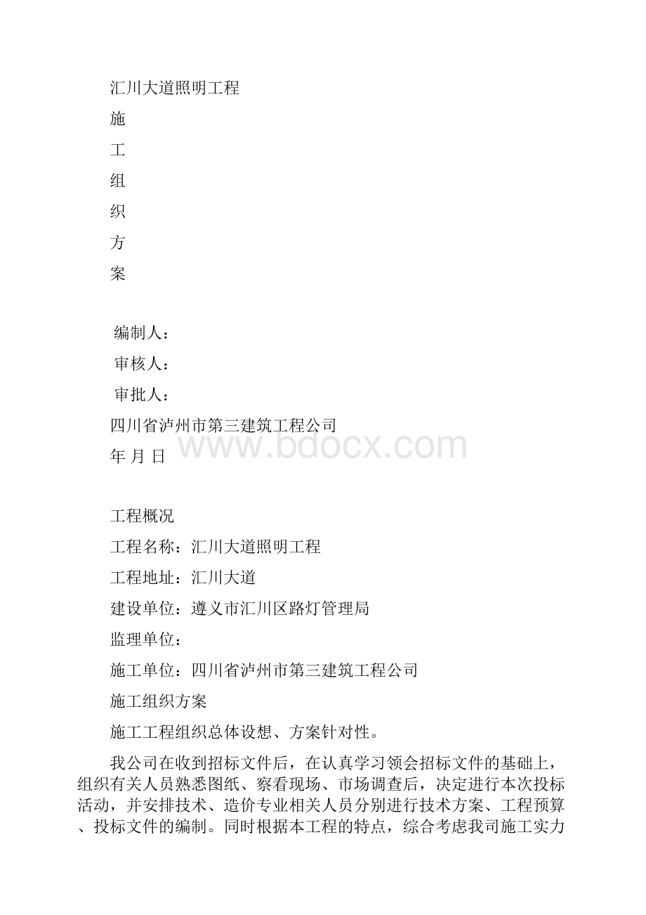 路灯工程竣工验收资料.docx_第3页