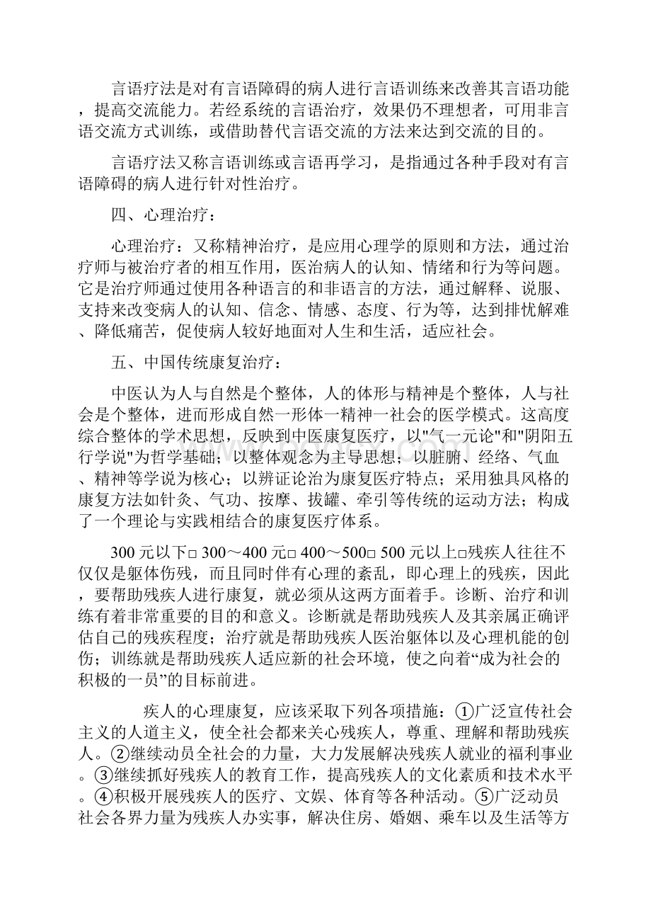 最新残疾人康复知识讲座2.docx_第2页