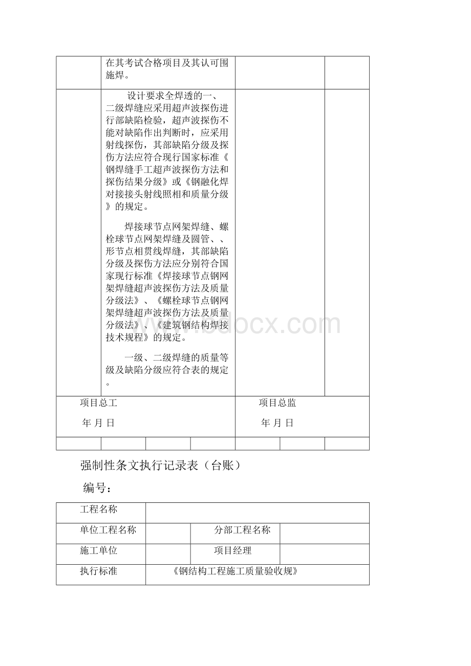 强制性条文执行记录表.docx_第3页