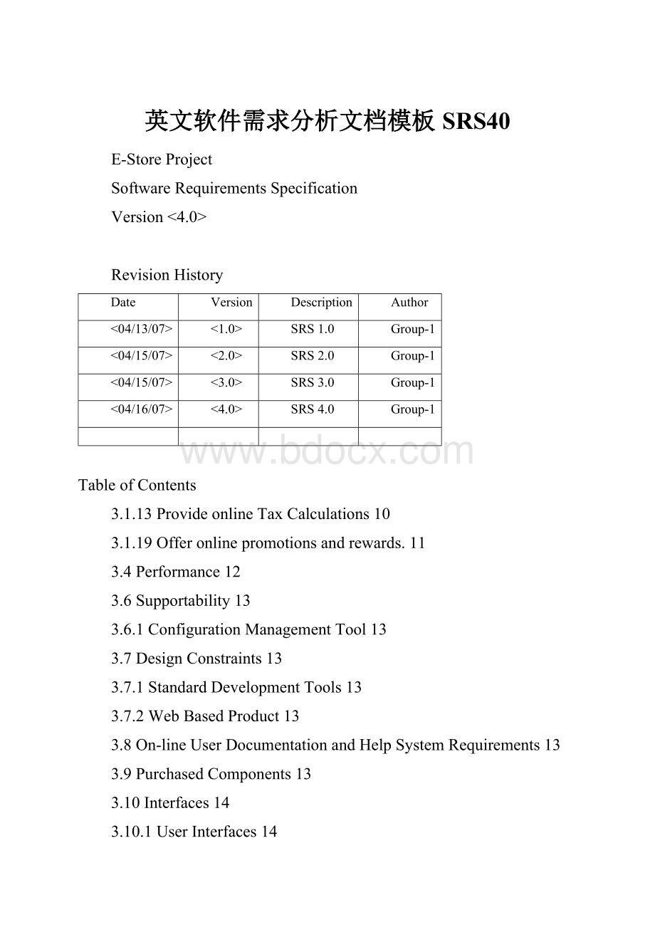 英文软件需求分析文档模板SRS40.docx