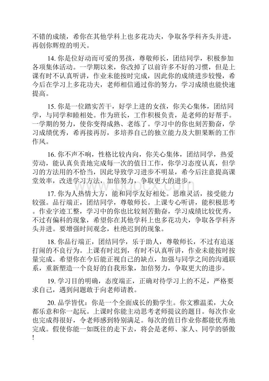 中专的学期末学生评语大全.docx_第3页