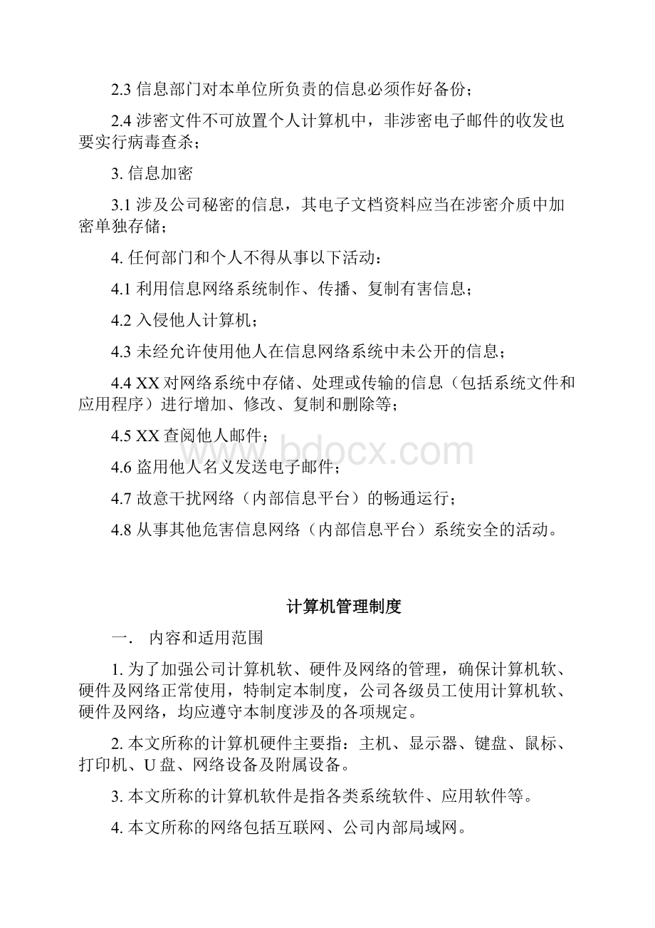 信息安全管理制度85353.docx_第2页