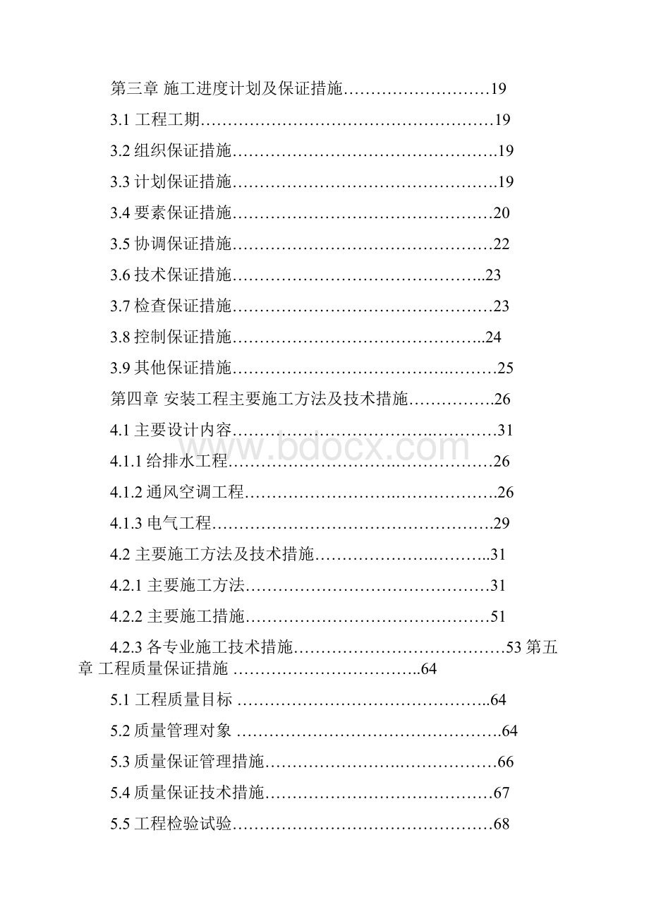 博物馆安装工程施工组织设计.docx_第2页