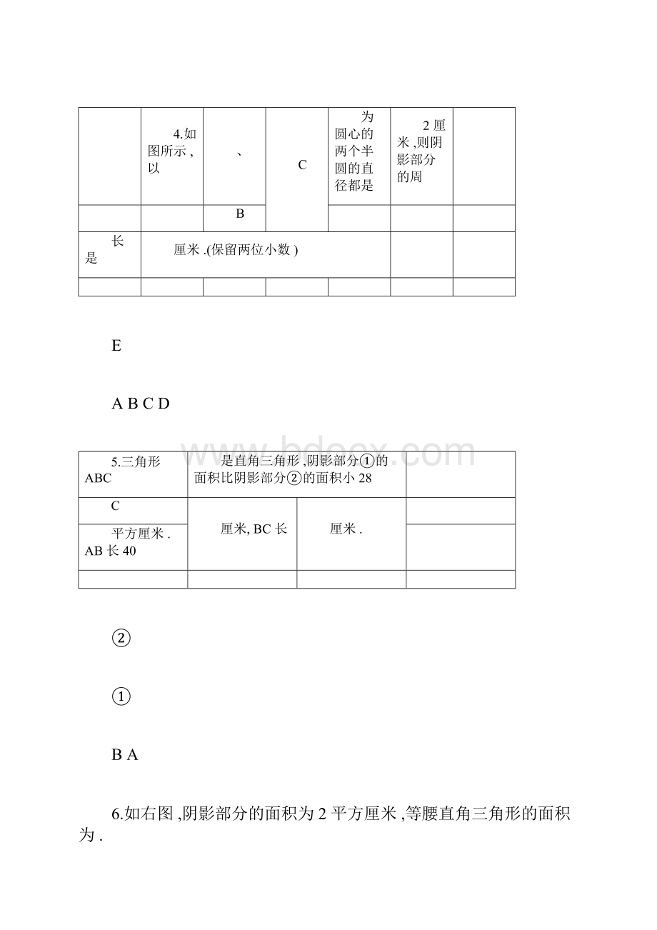 六年级奥数题圆和组合图形含分析答案解析.docx_第2页