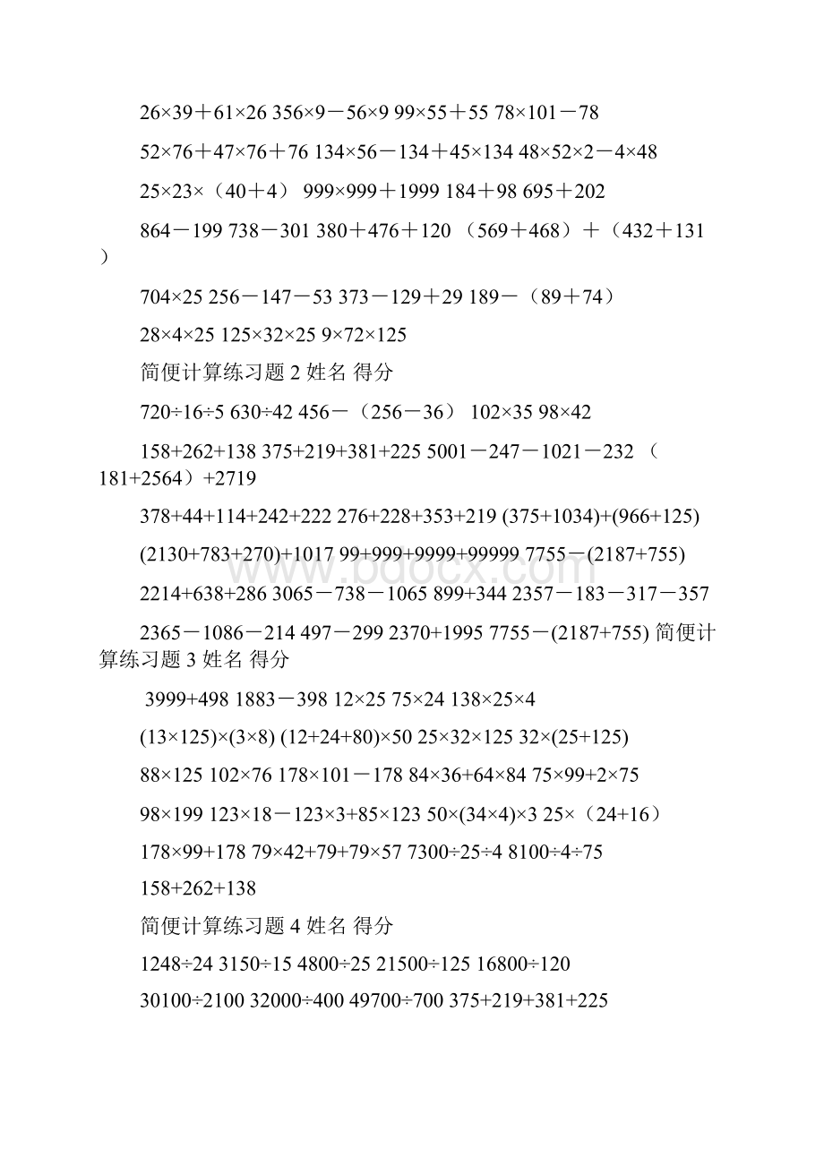 最新数学简算题精整理版.docx_第3页