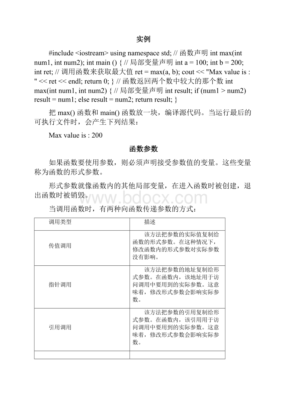 函数是一组一起执行一个任务的语句.docx_第3页