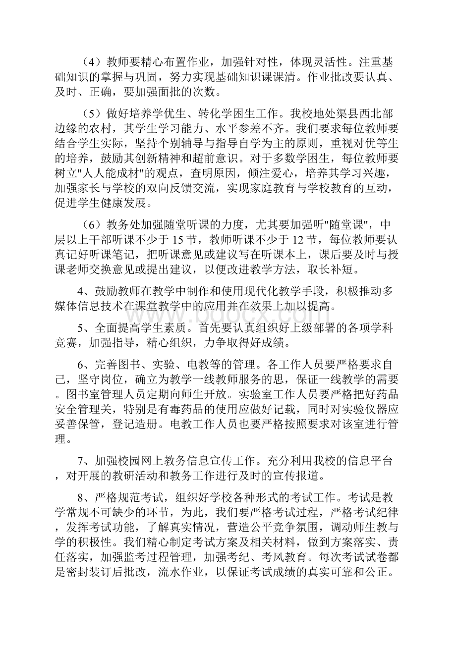 教师个人教学工作计划.docx_第3页