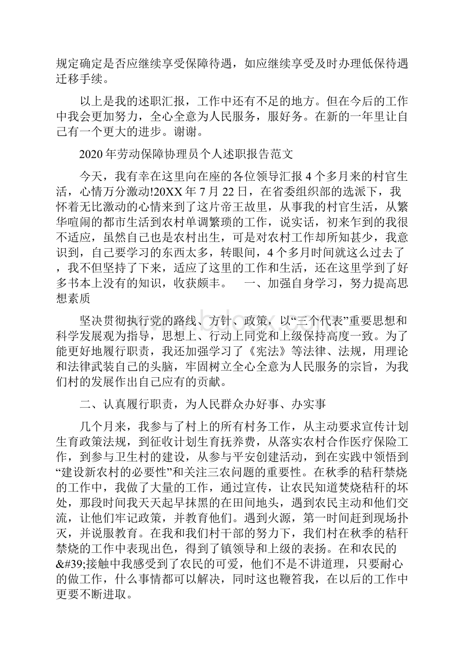 劳动保障协理员个人述职报告范文.docx_第2页