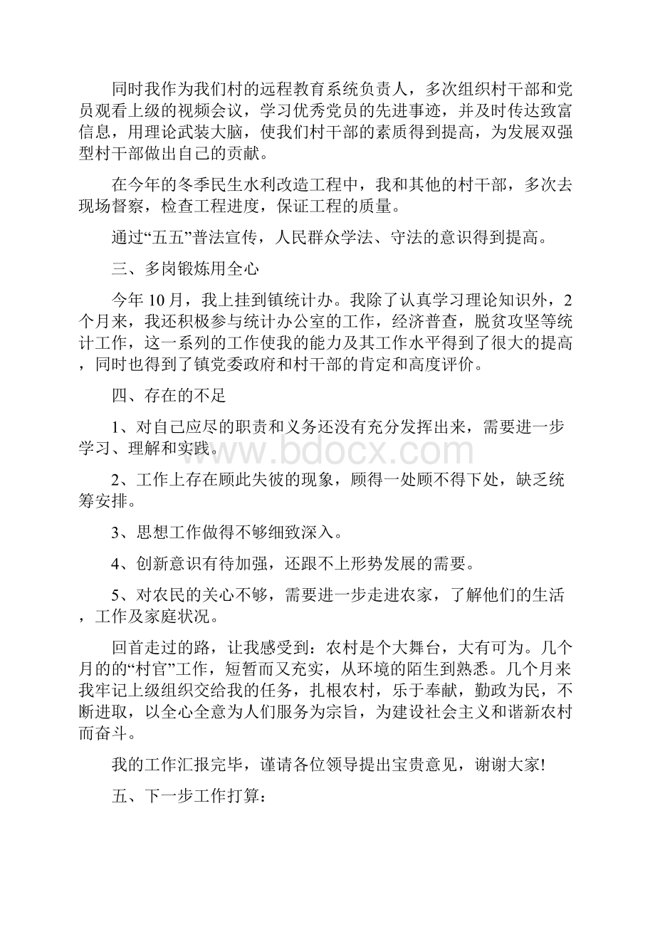 劳动保障协理员个人述职报告范文.docx_第3页