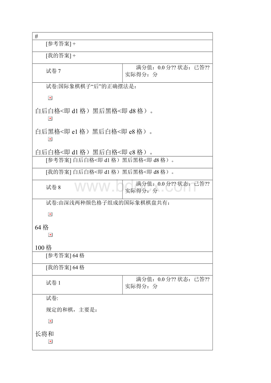 国际象棋试题.docx_第3页