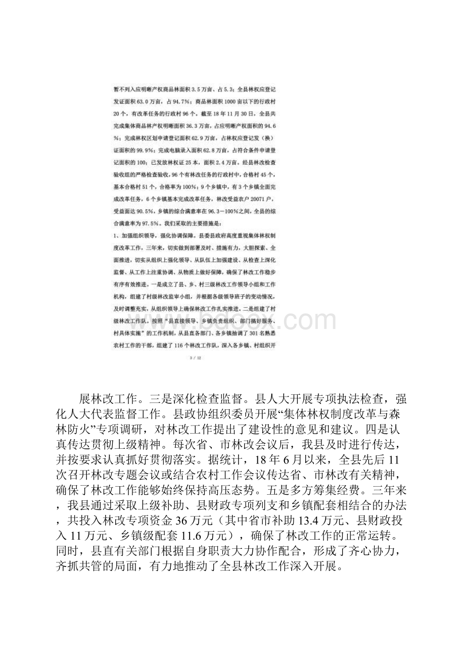 集体林权制度改革检查验收汇报.docx_第2页