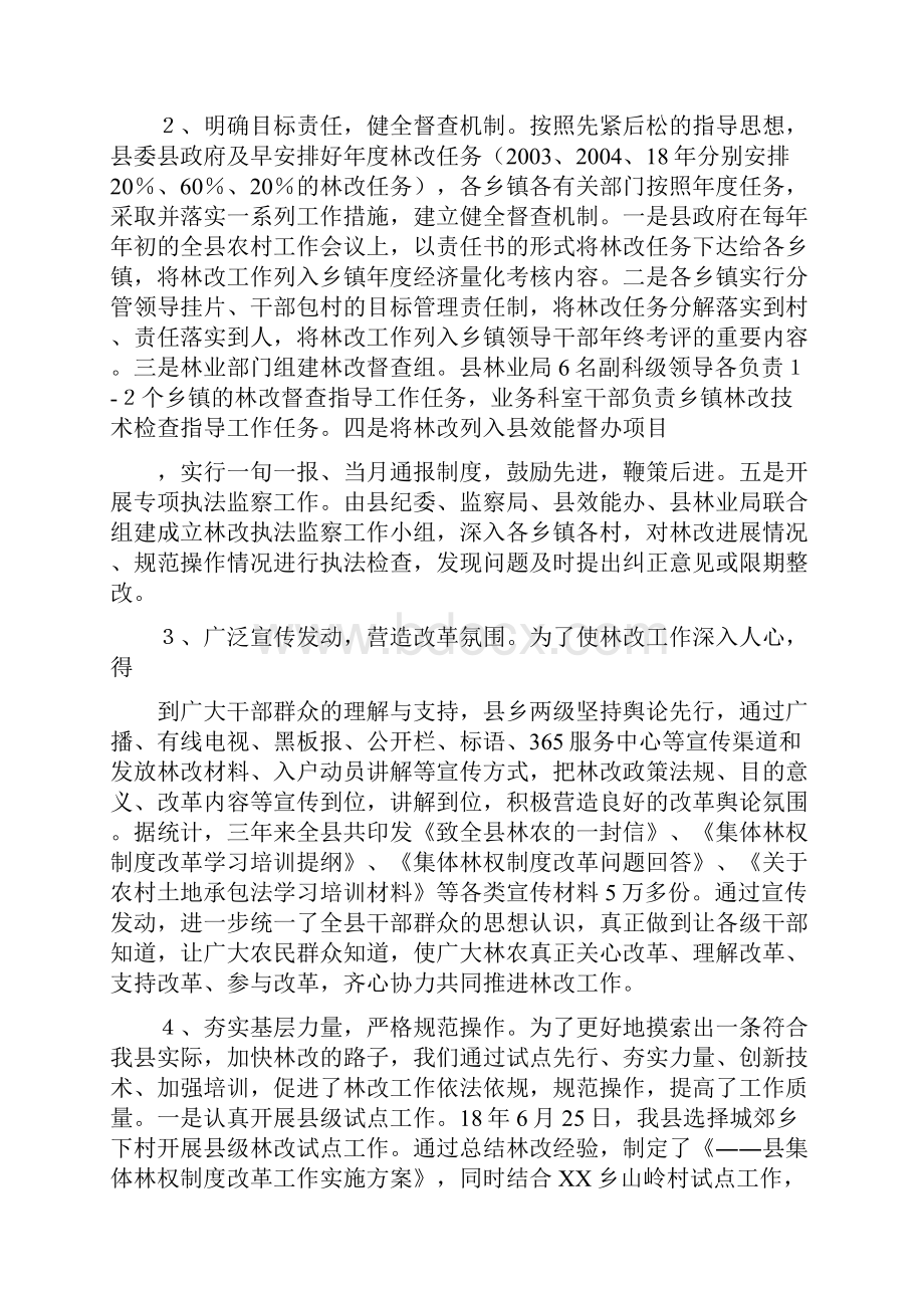 集体林权制度改革检查验收汇报.docx_第3页