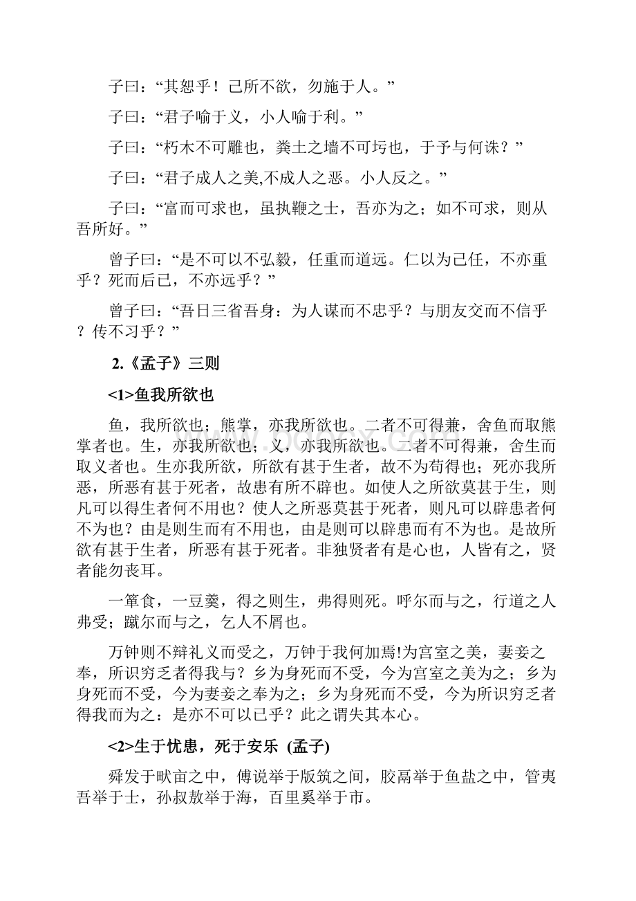 高考语文必背古诗文74首含新增篇目.docx_第2页