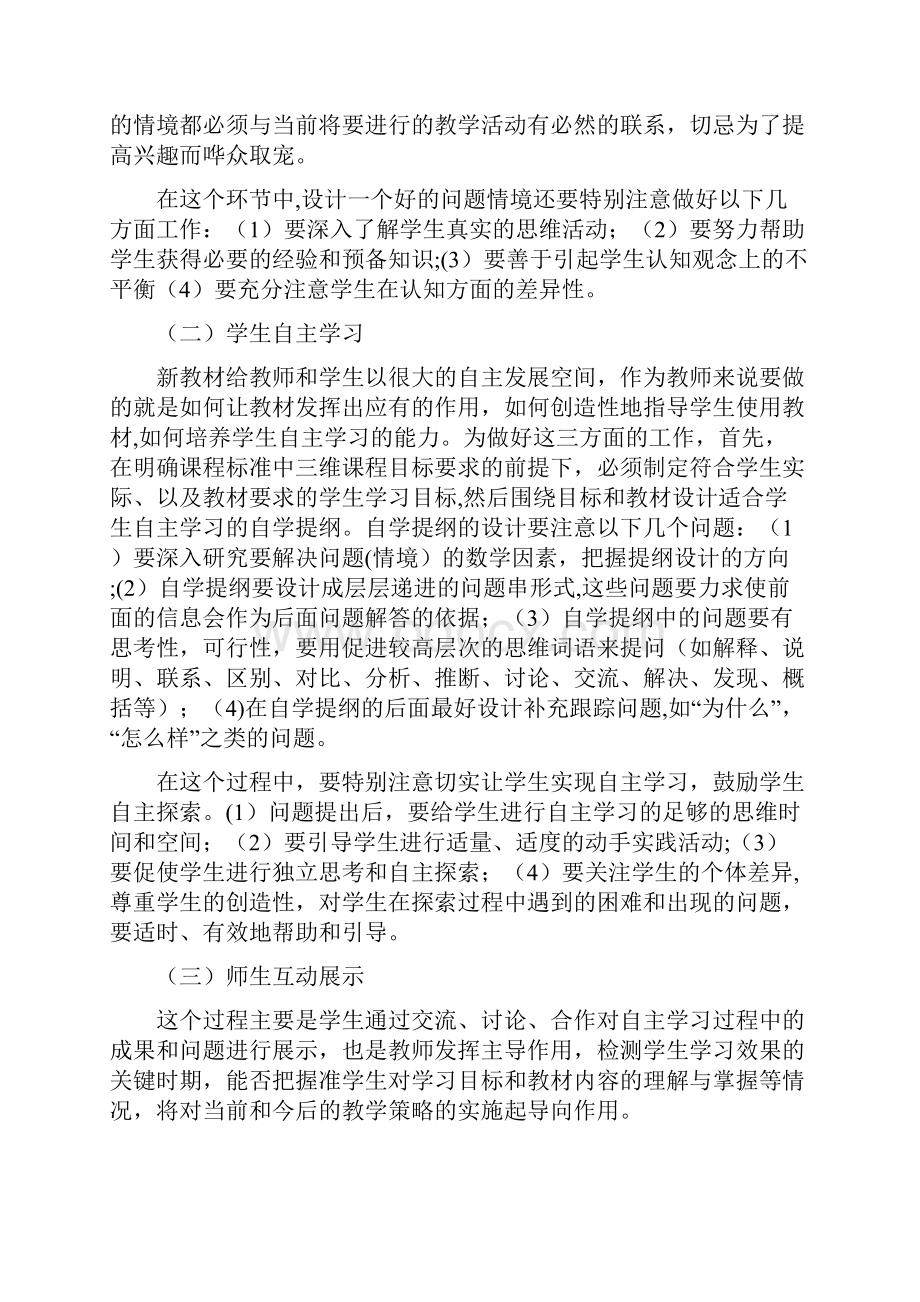 初中数学课堂教学模式精选文档.docx_第3页