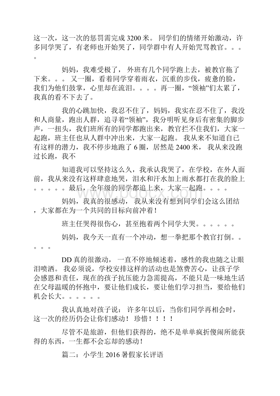 实践活动家长评语.docx_第2页