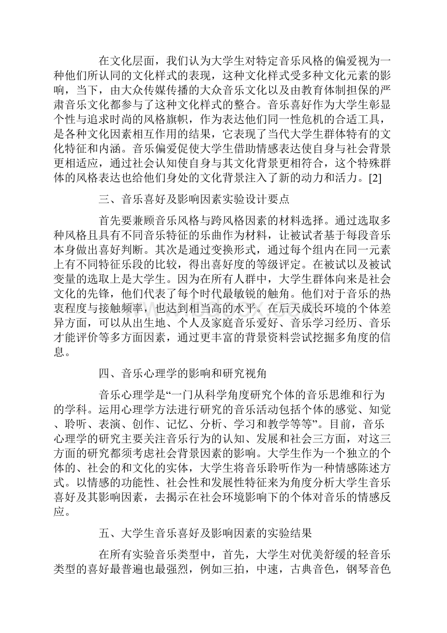 对大学的意见和建议书.docx_第3页