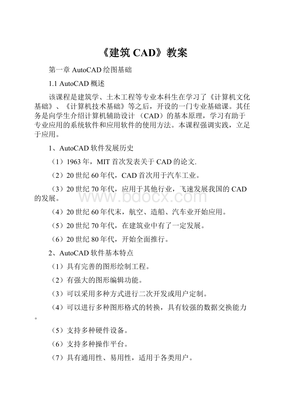 《建筑CAD》教案.docx