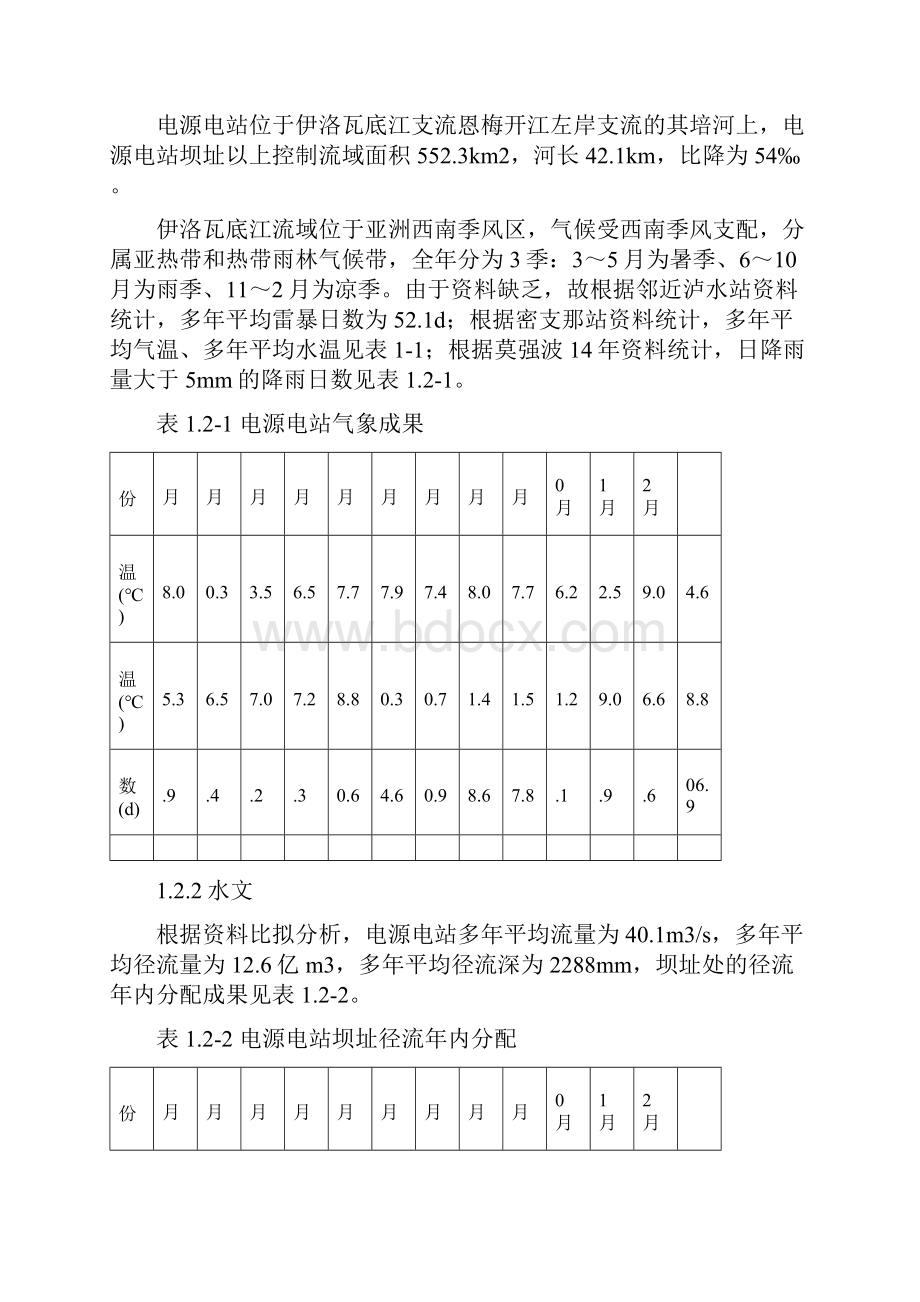 第1章工程概况定.docx_第2页