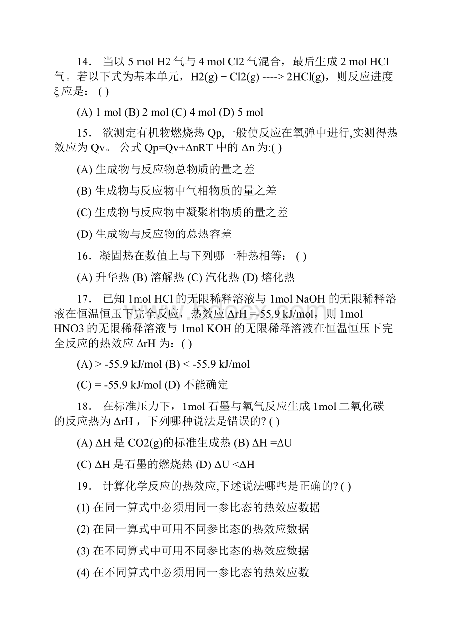 南京大学物理化学选择题完整版课件.docx_第3页